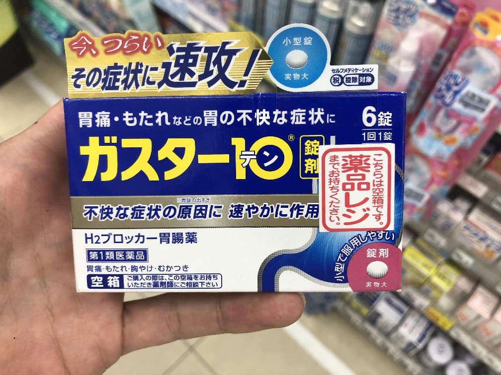 受診不要 ドラッグストアで購入可能な胃薬 腹痛の薬まとめ 市販薬 Tabi Fun