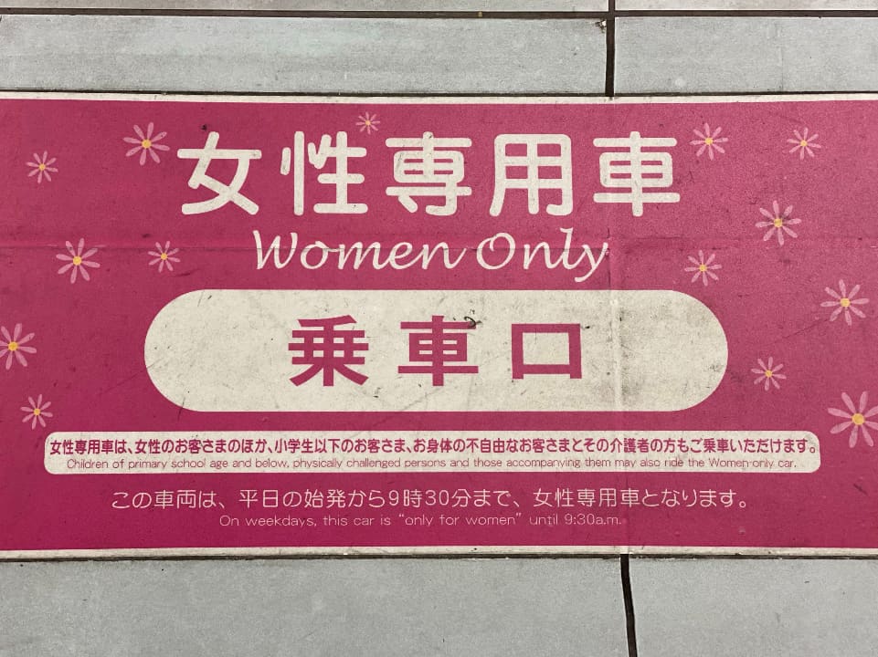 女性 専用 車両